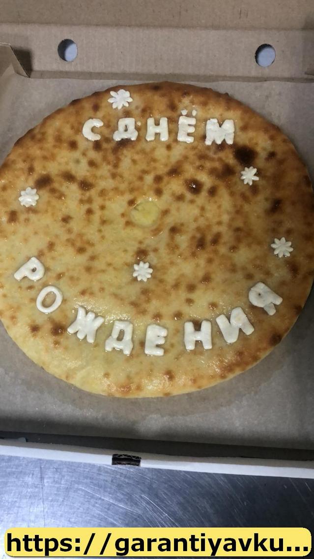 Именные Пироги +7(985)911-96-86 быстрая доставка по Москве